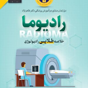 رادیوما