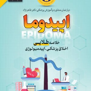 اپیدوما