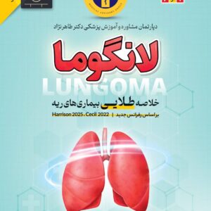 لانگوما